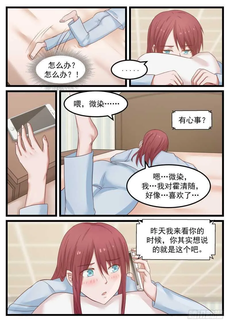 第八十五话 第8页