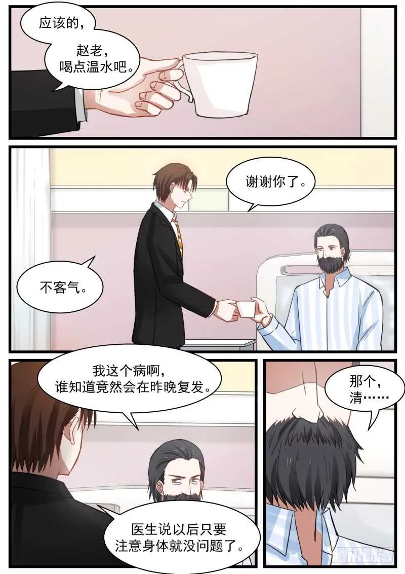 第八十七话 第10页