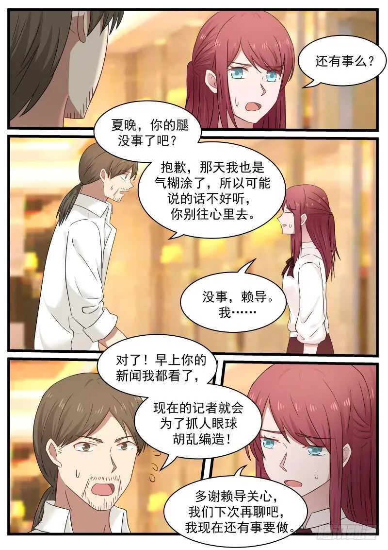 第八十八话 第8页