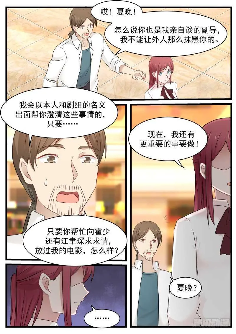 第八十八话 第9页