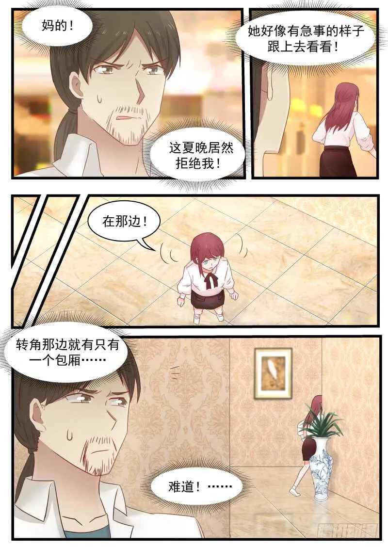 第八十八话 第10页