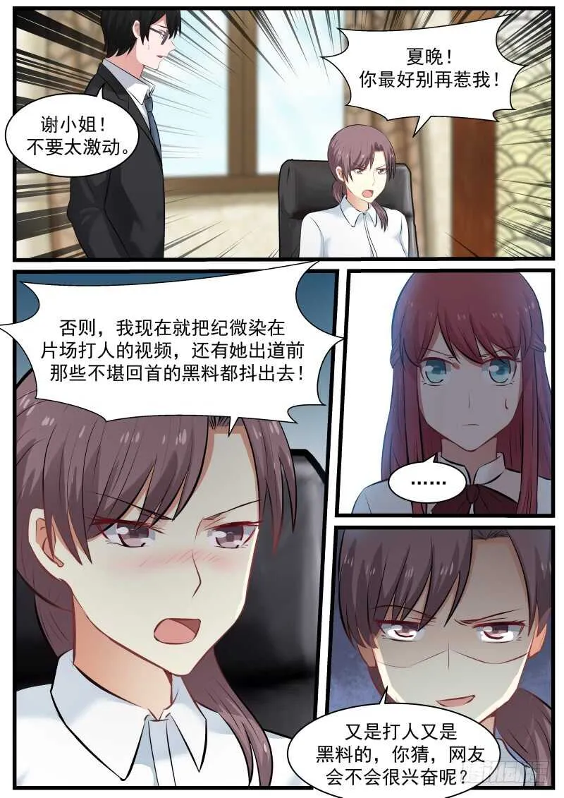 第八十九话 第3页