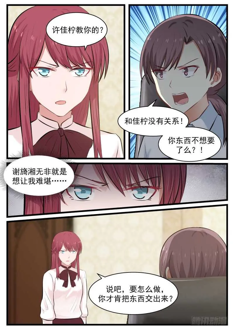 第八十九话 第4页