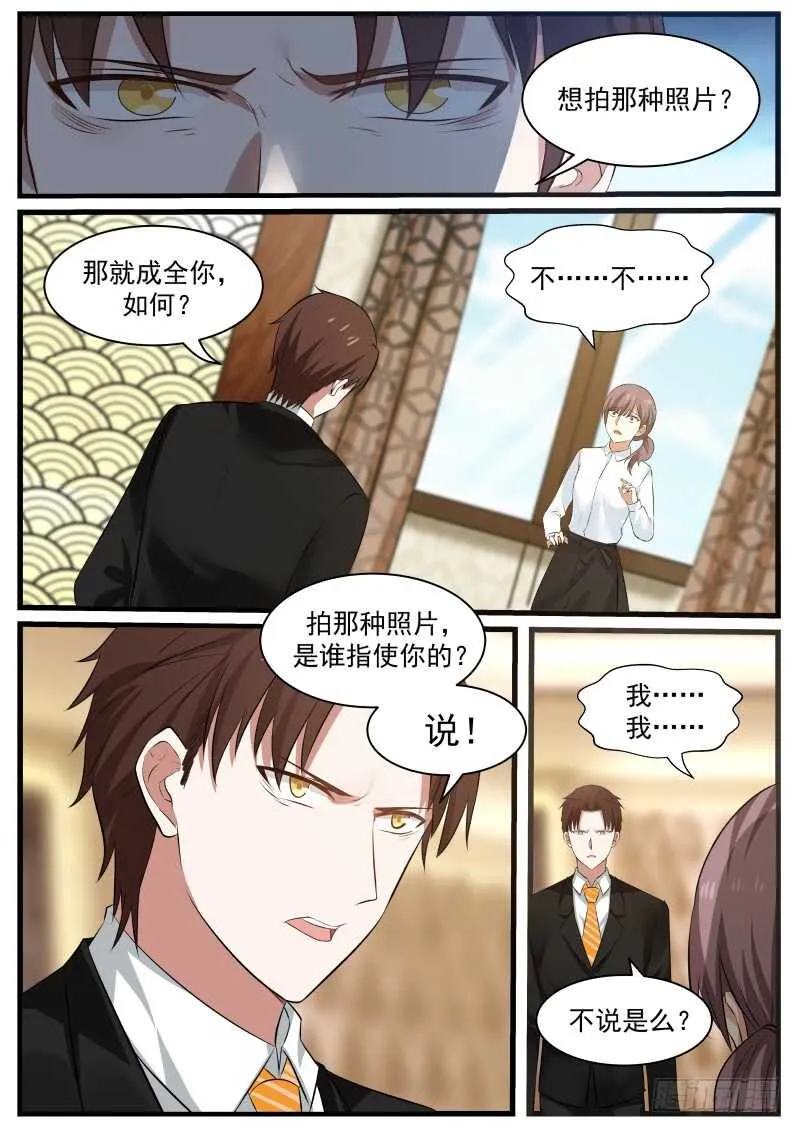 第九十话 第6页