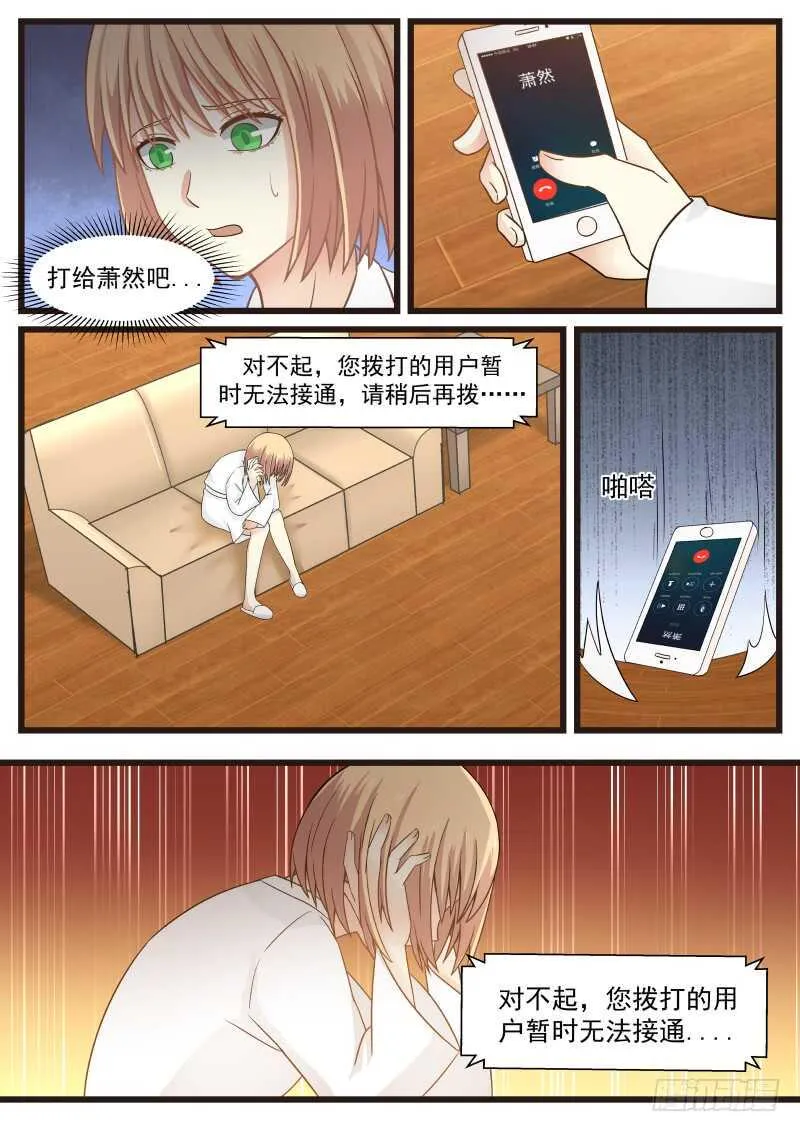 第九十四话 第14页