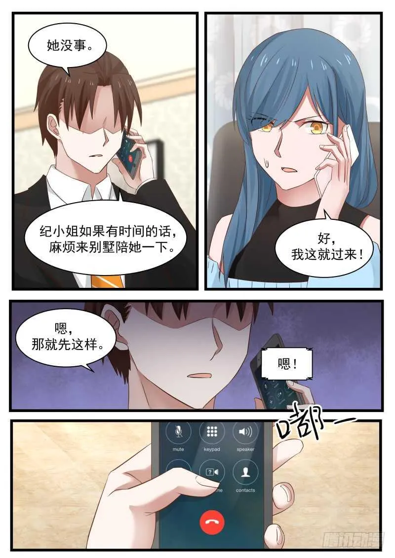 第九十三话 第5页