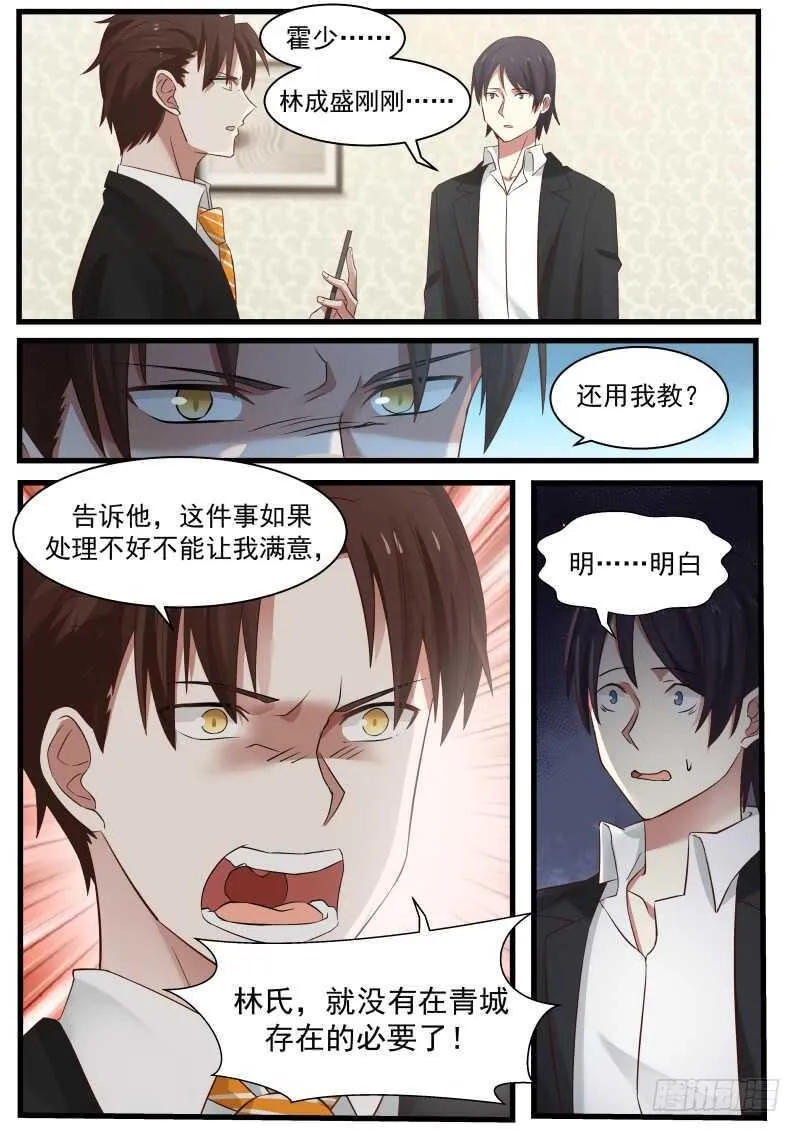 第九十三话 第6页