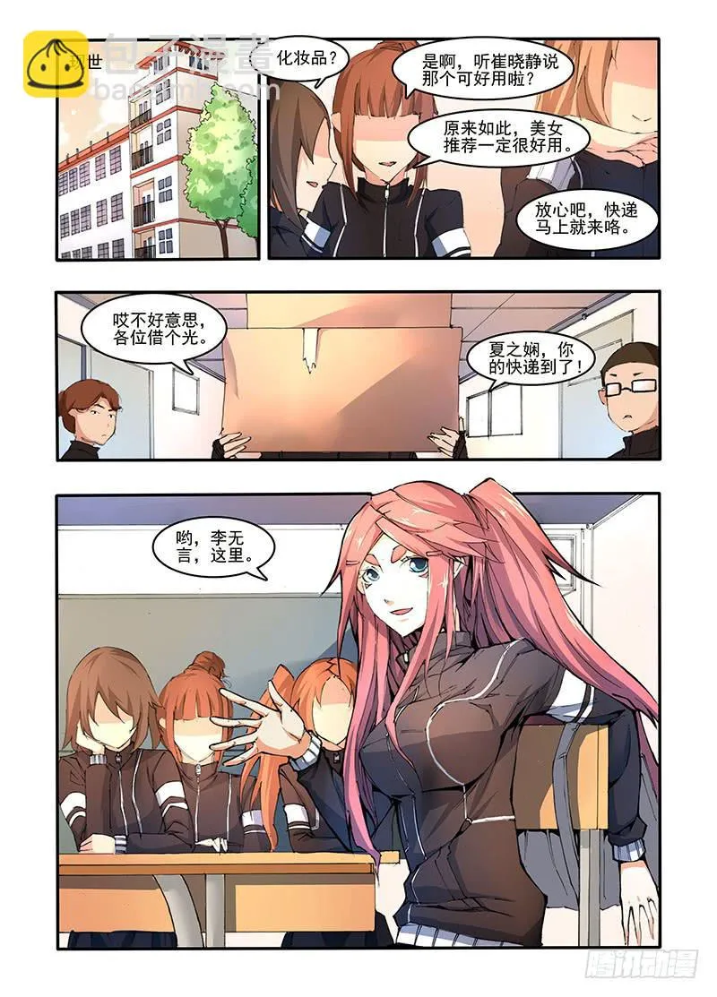 第一话 启（1） 第2页