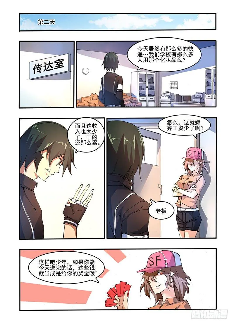 第一话 启（2） 第1页
