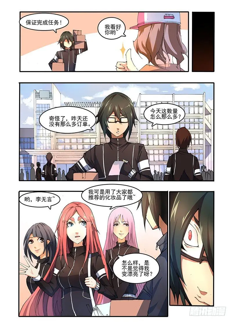 第一话 启（2） 第2页