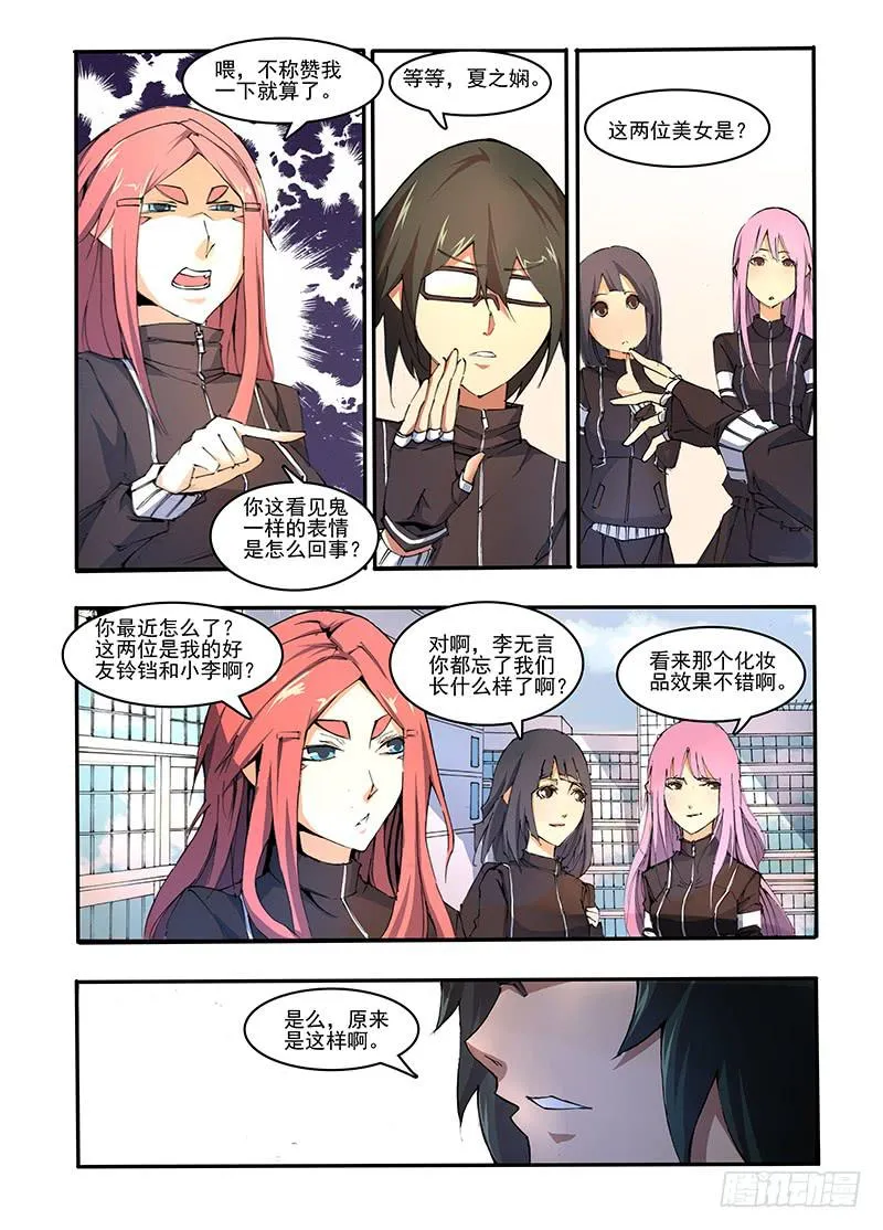 第一话 启（2） 第3页