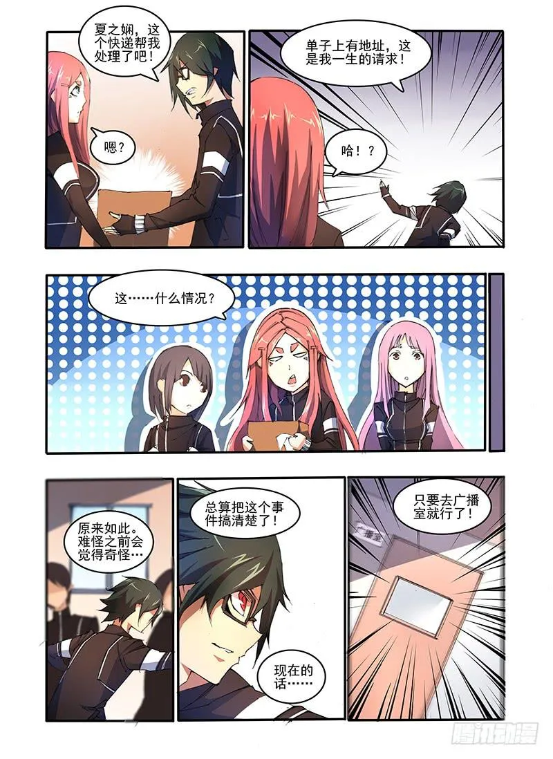 第一话 启（2） 第4页