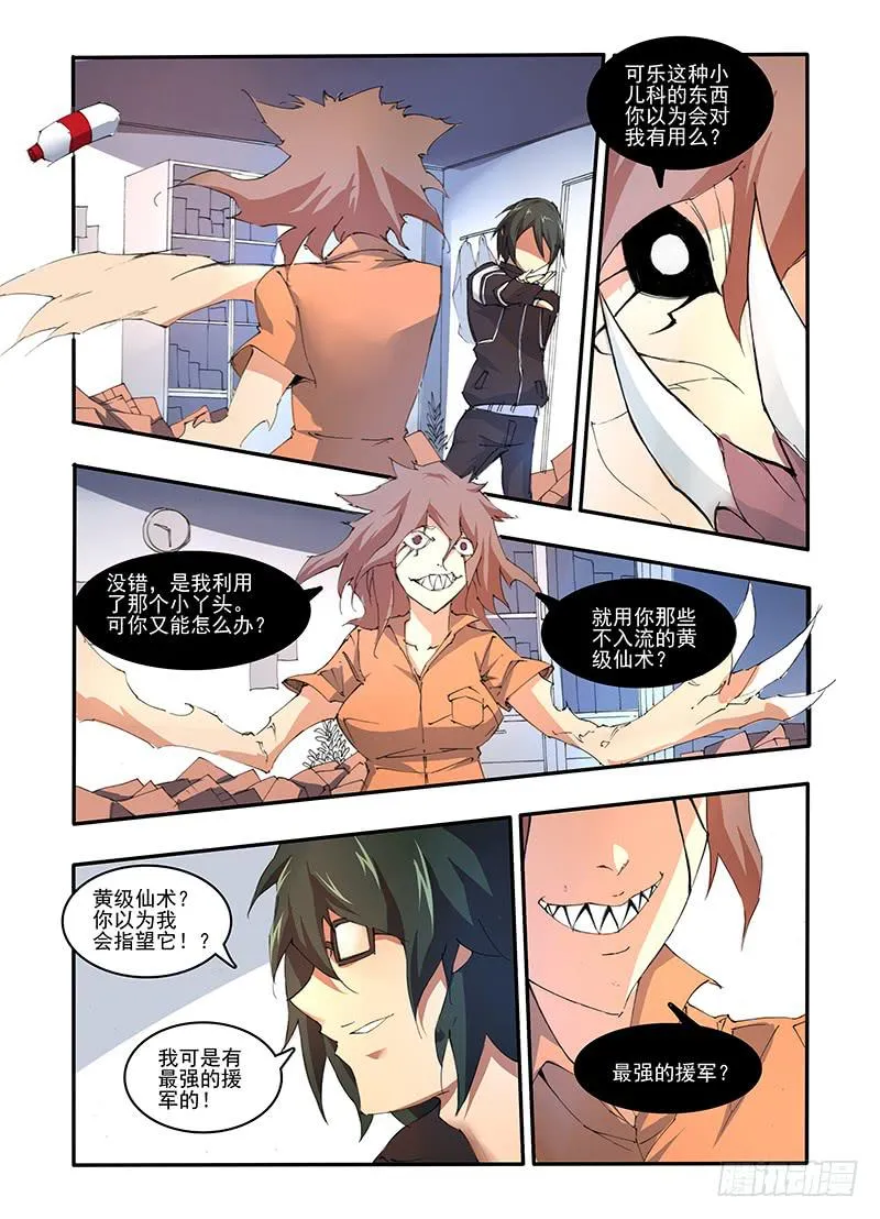 第一话 启（2） 第15页