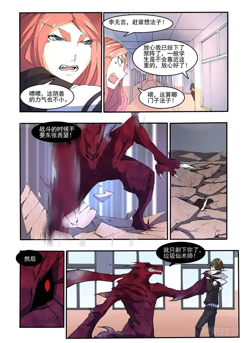 第一话 启（2） 第18页