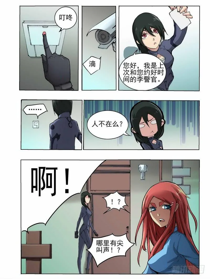 第二话 “普通”的周末（1） 第12页