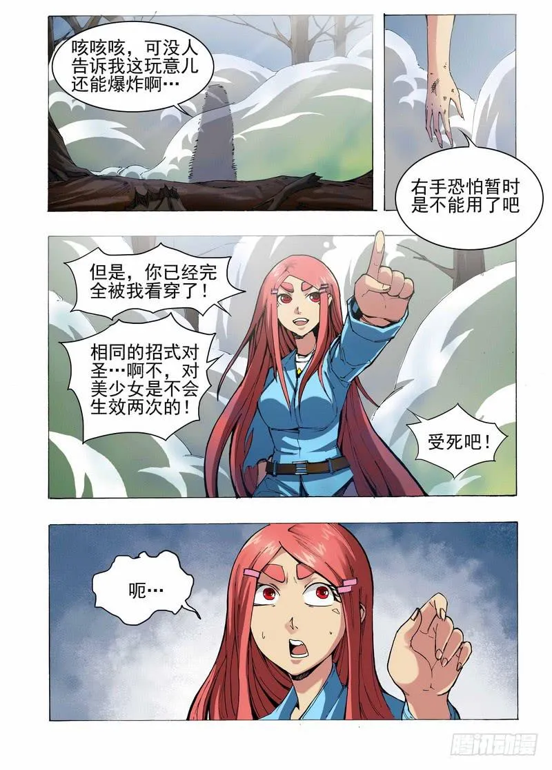 第二话 “普通”的周末（1） 第22页