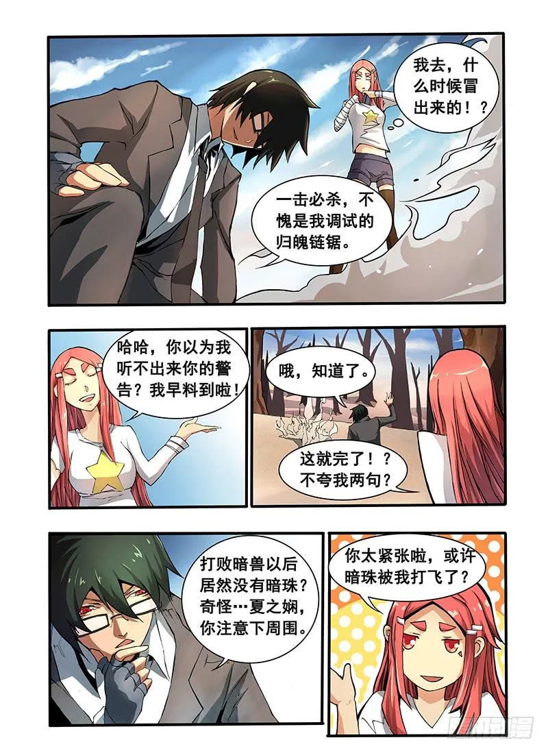 第二话 “普通”的周末（3） 第6页