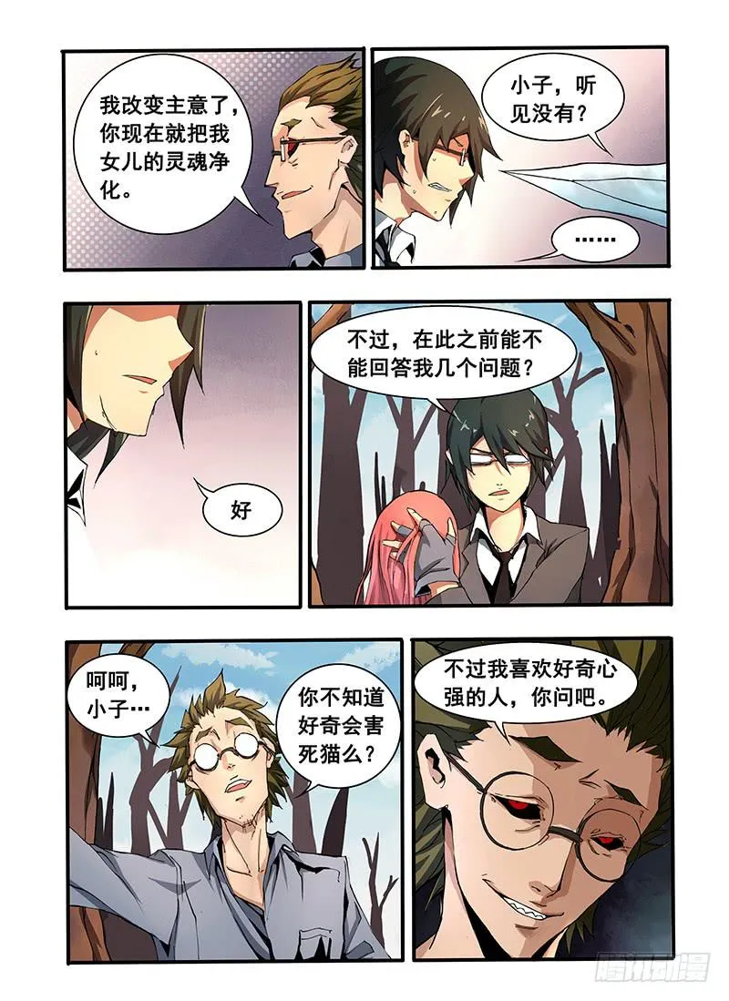 第二话 “普通”的周末（3） 第10页