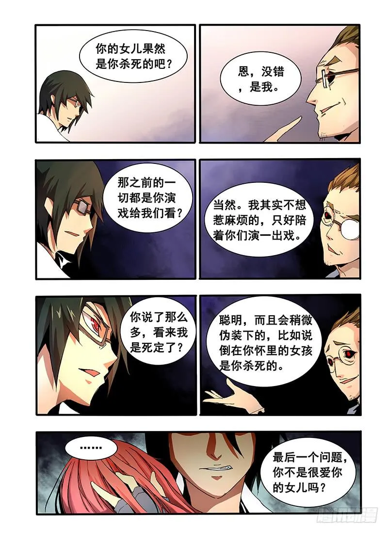 第二话 “普通”的周末（3） 第11页