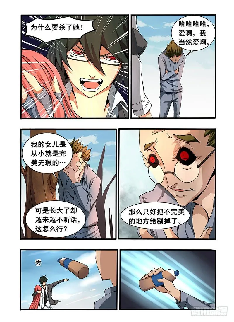 第二话 “普通”的周末（3） 第12页