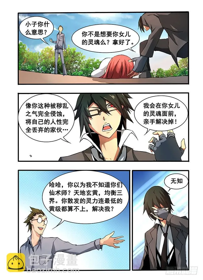 第二话 “普通”的周末（3） 第13页
