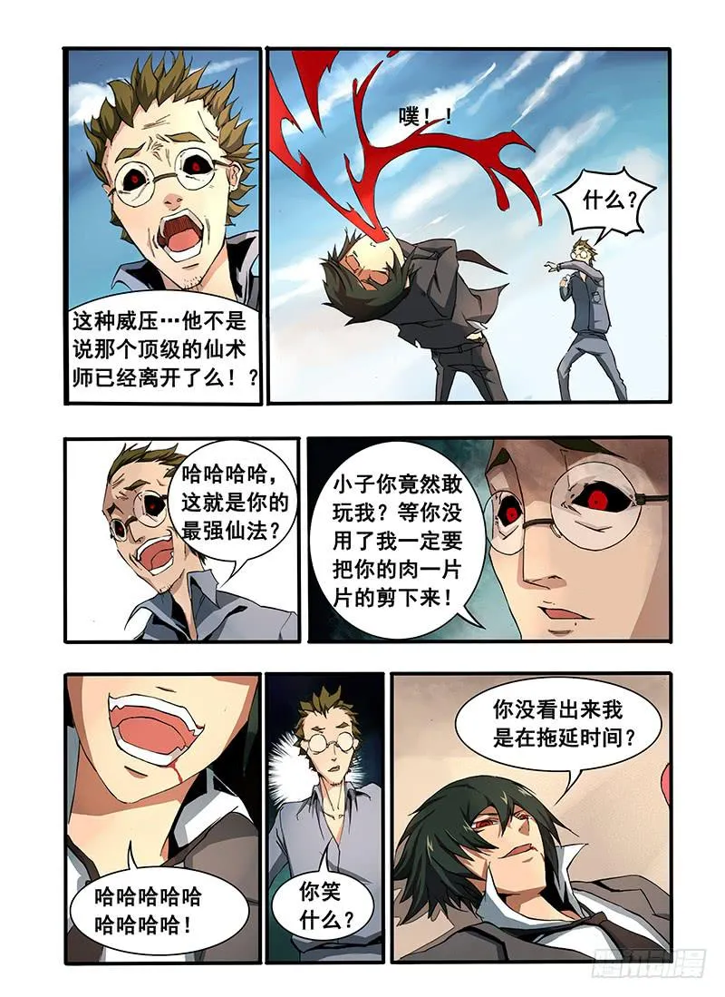 第二话 “普通”的周末（3） 第16页