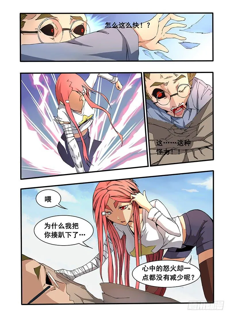 第二话 “普通”的周末（3） 第20页