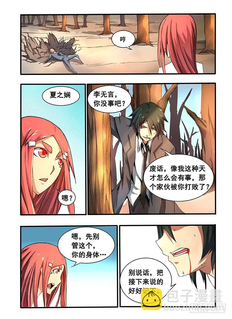 第二话 “普通”的周末（3） 第22页