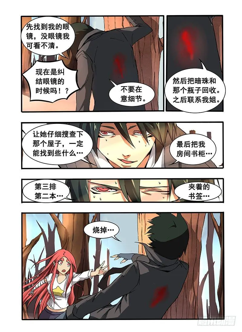 第二话 “普通”的周末（3） 第23页