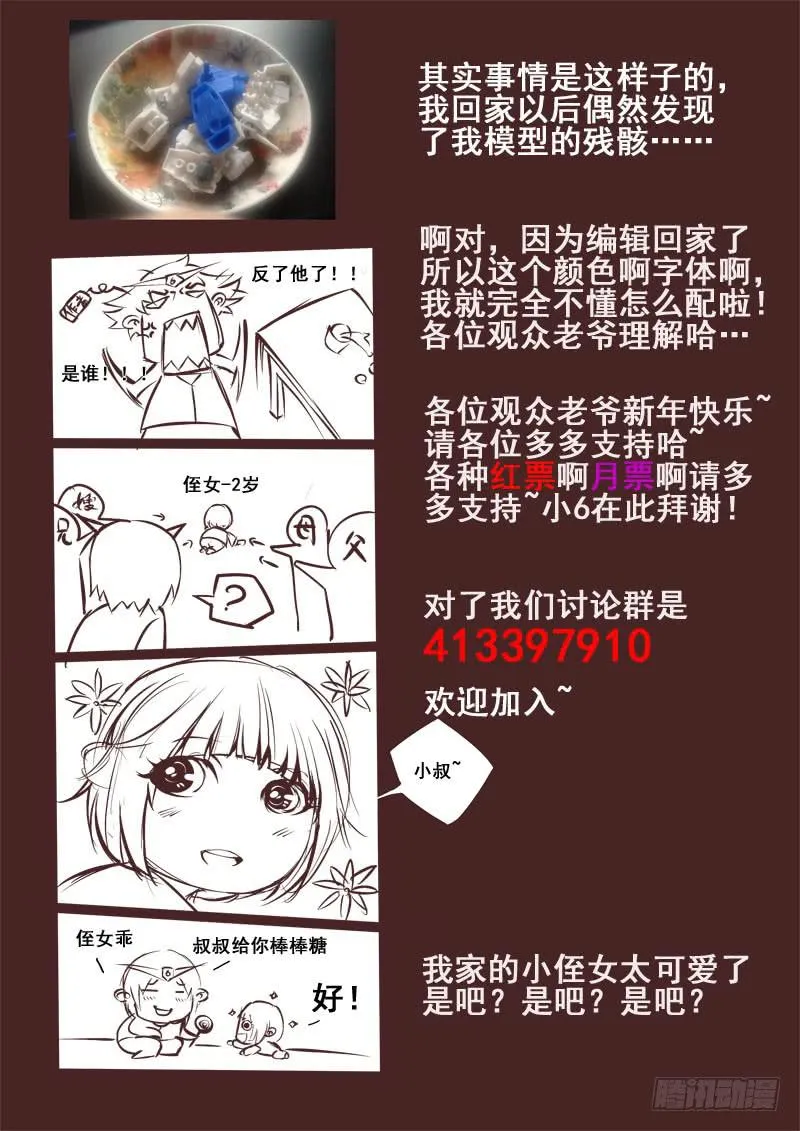 第二话 “普通”的周末（3） 第25页