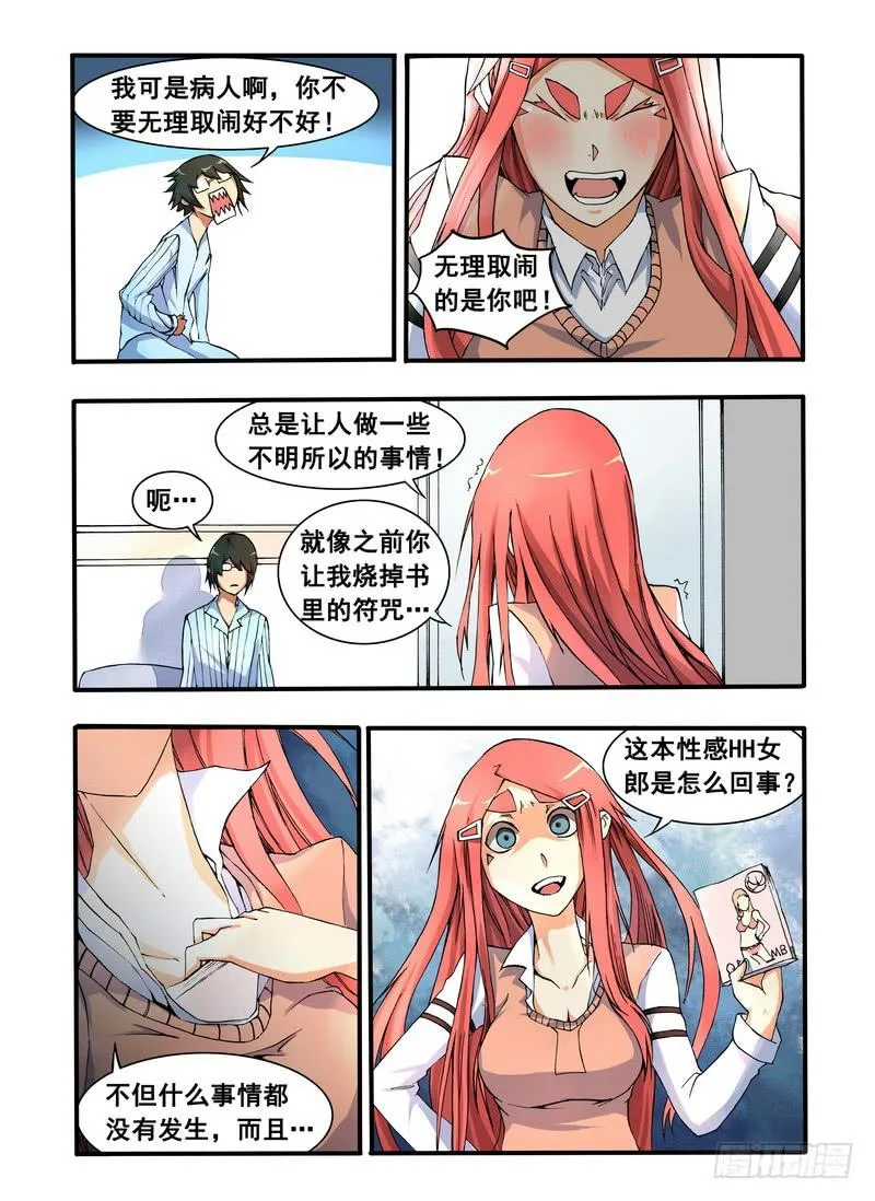第二话 “普通”的周末（4） 第9页