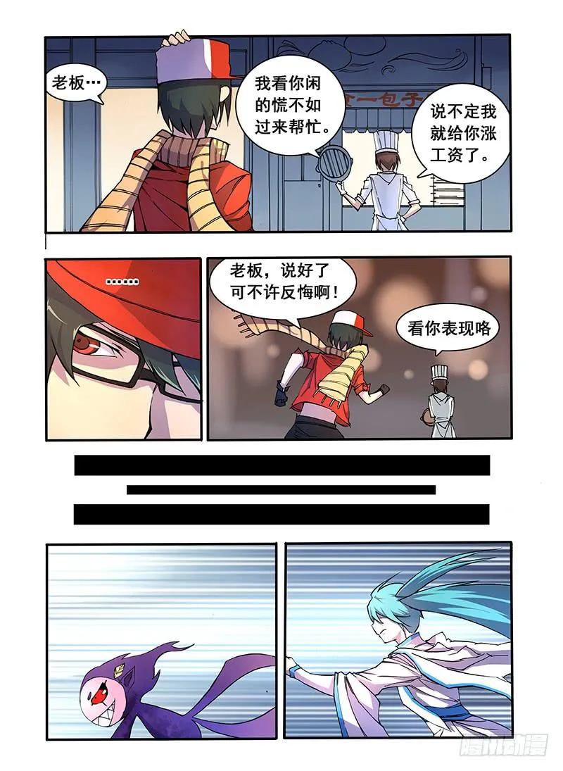 第五话二师兄的实力？！（2） 第2页