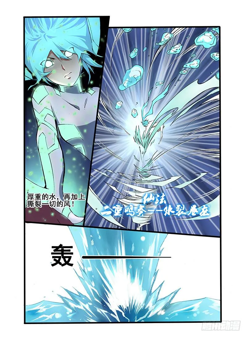 第七话 绝灵爆发（2） 第8页