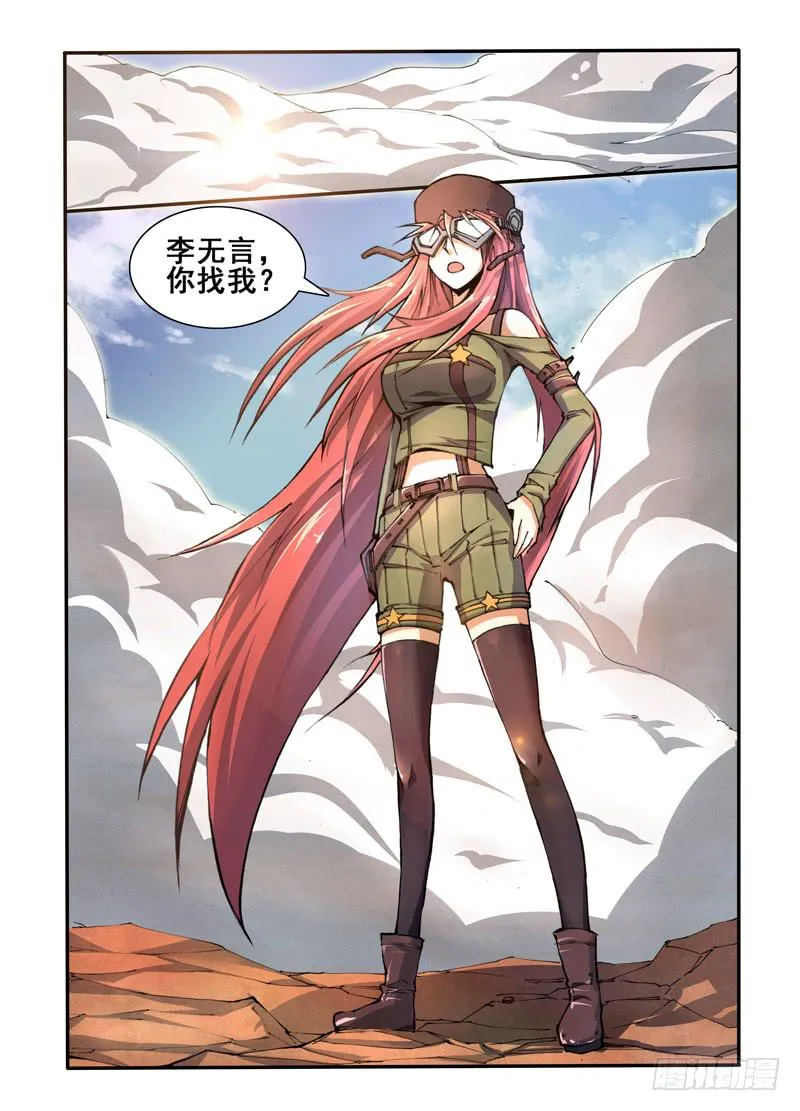 第九话 皇级阴兽（1） 第1页