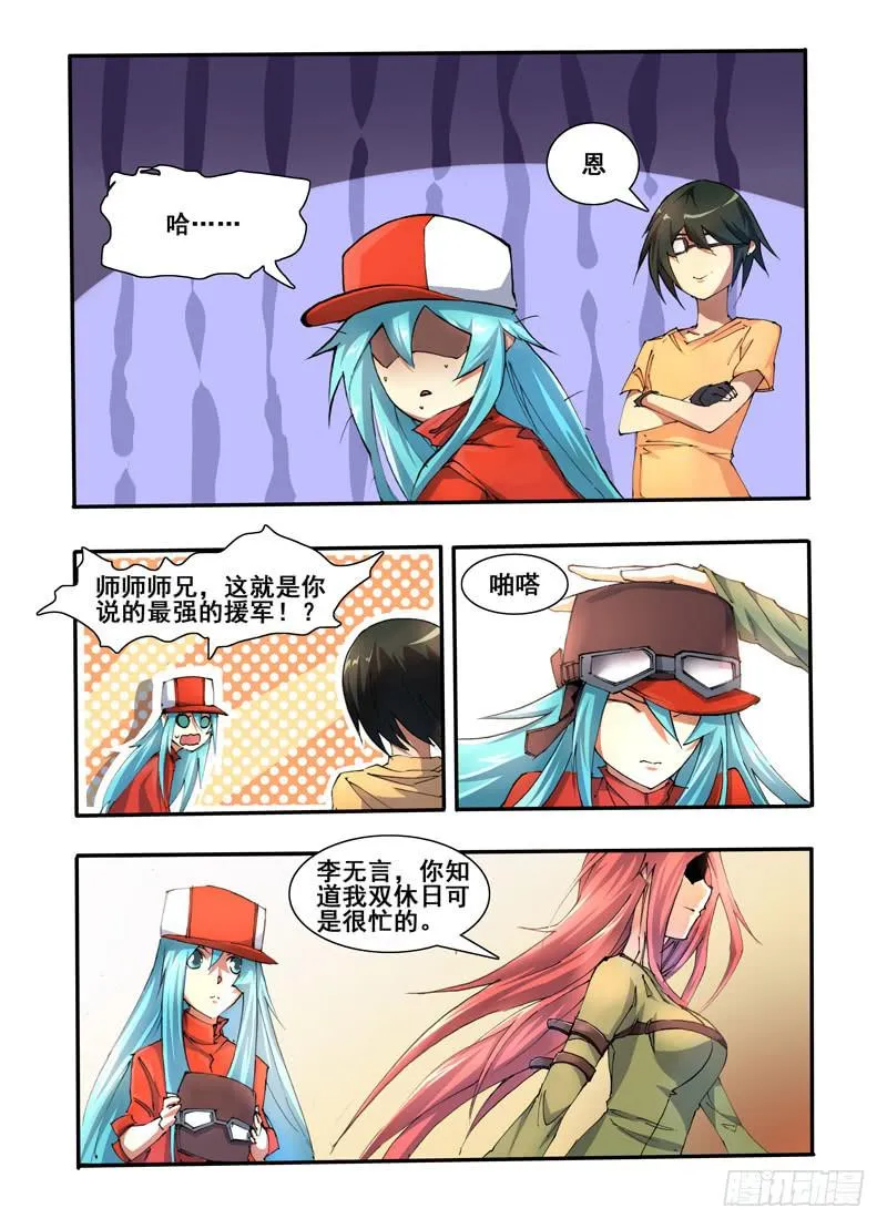 第九话 皇级阴兽（1） 第2页