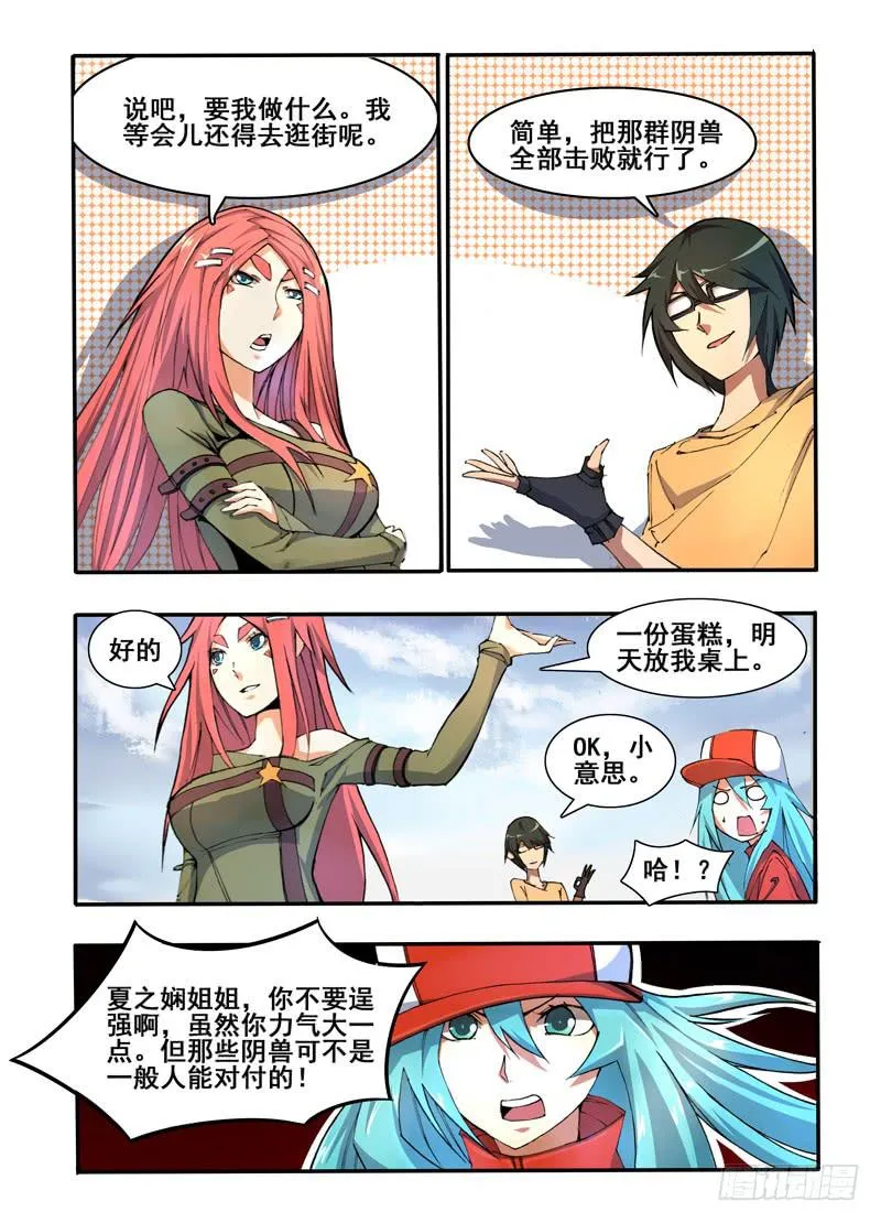 第九话 皇级阴兽（1） 第3页