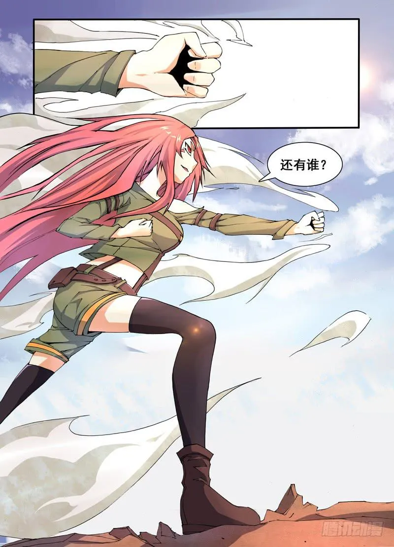 第九话 皇级阴兽（1） 第8页