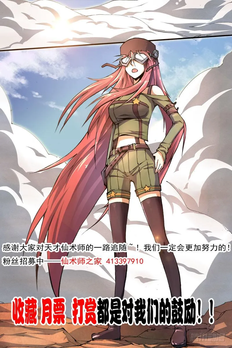 第九话 皇级阴兽（1） 第9页