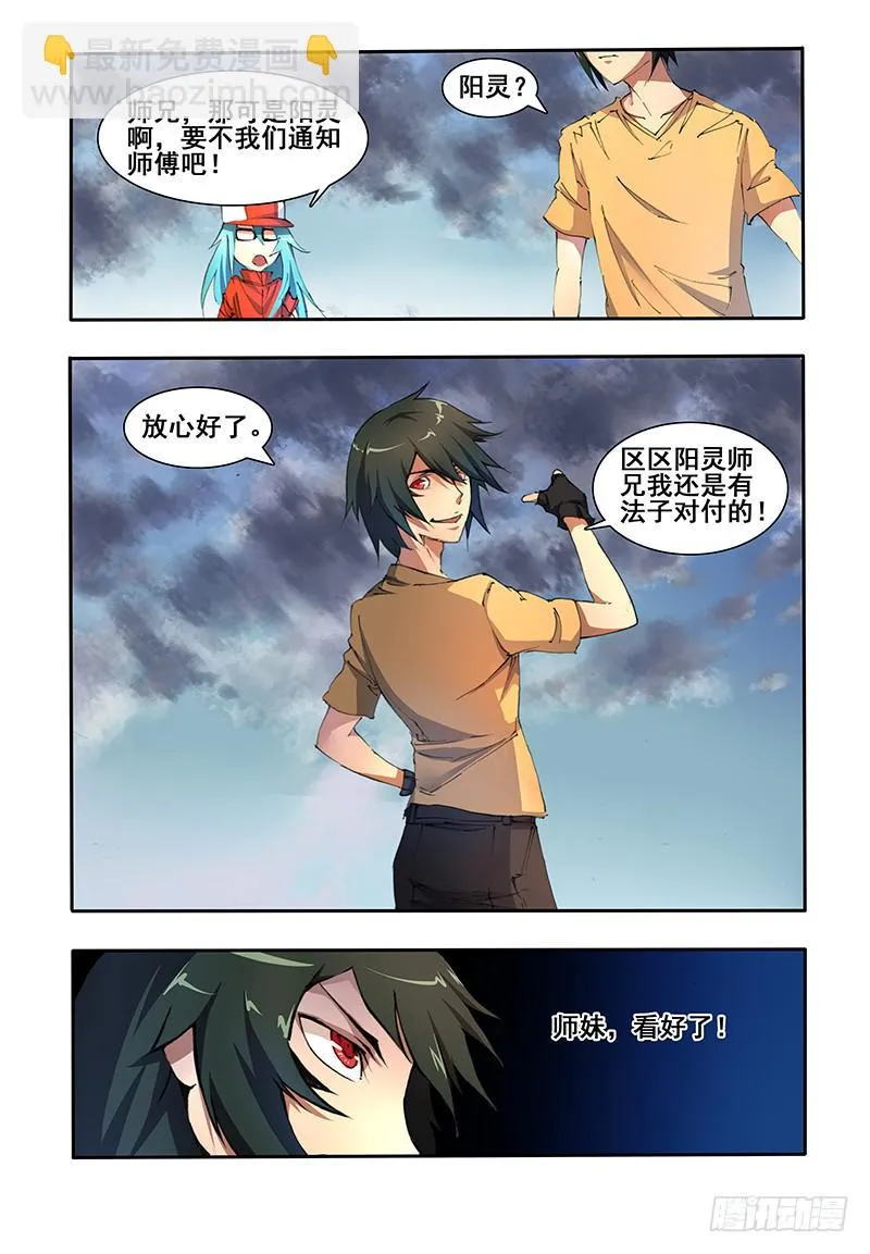 第十一话破界封仙（1） 第2页