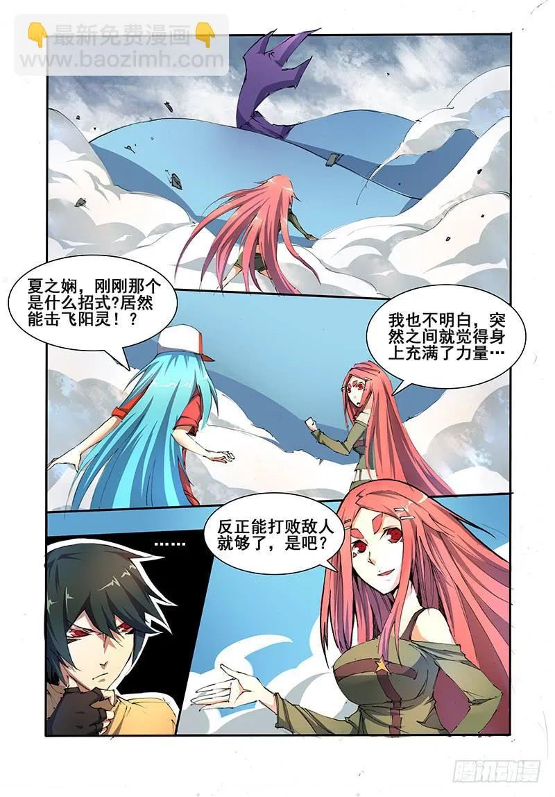 第十一话破界封仙（1） 第6页