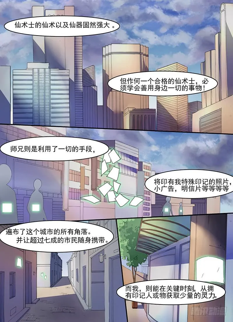 第十一话破界封仙（2） 第4页