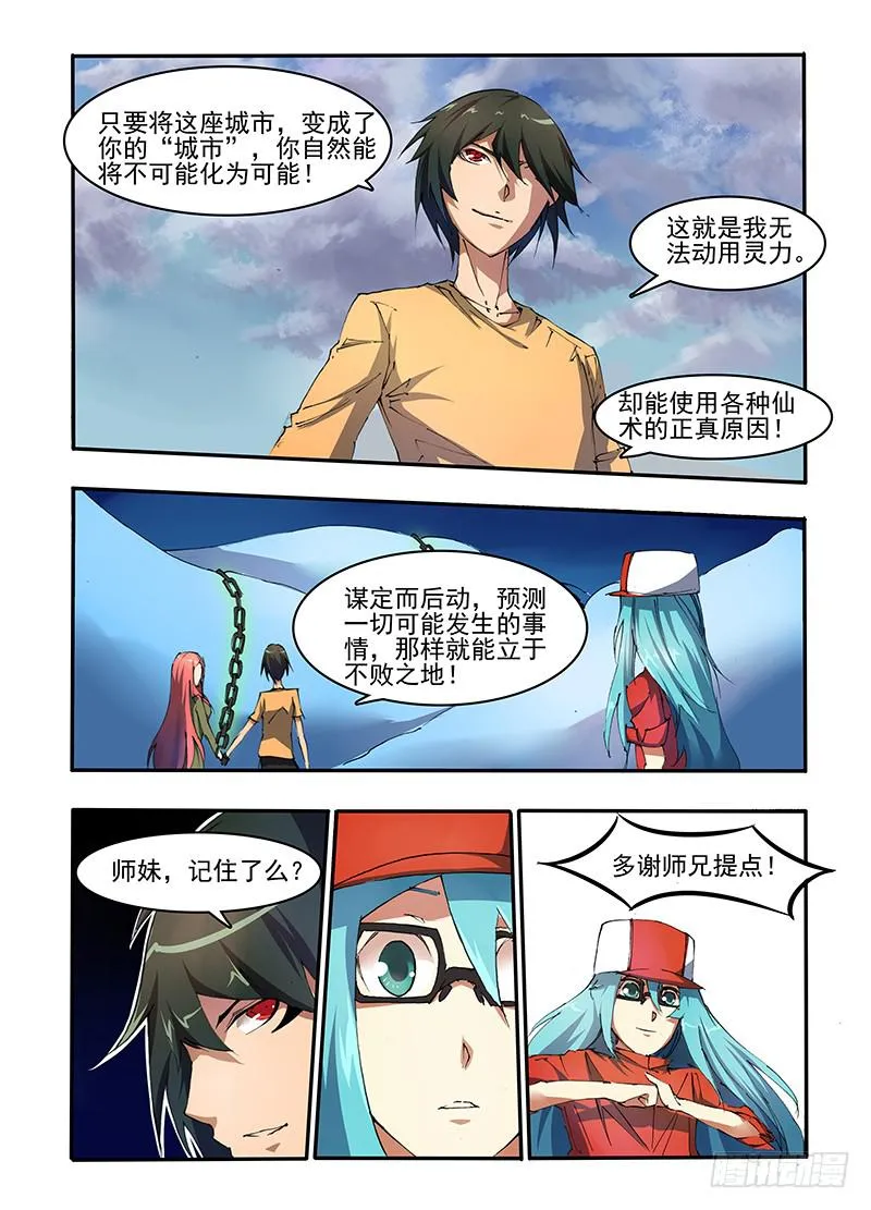 第十一话破界封仙（2） 第5页