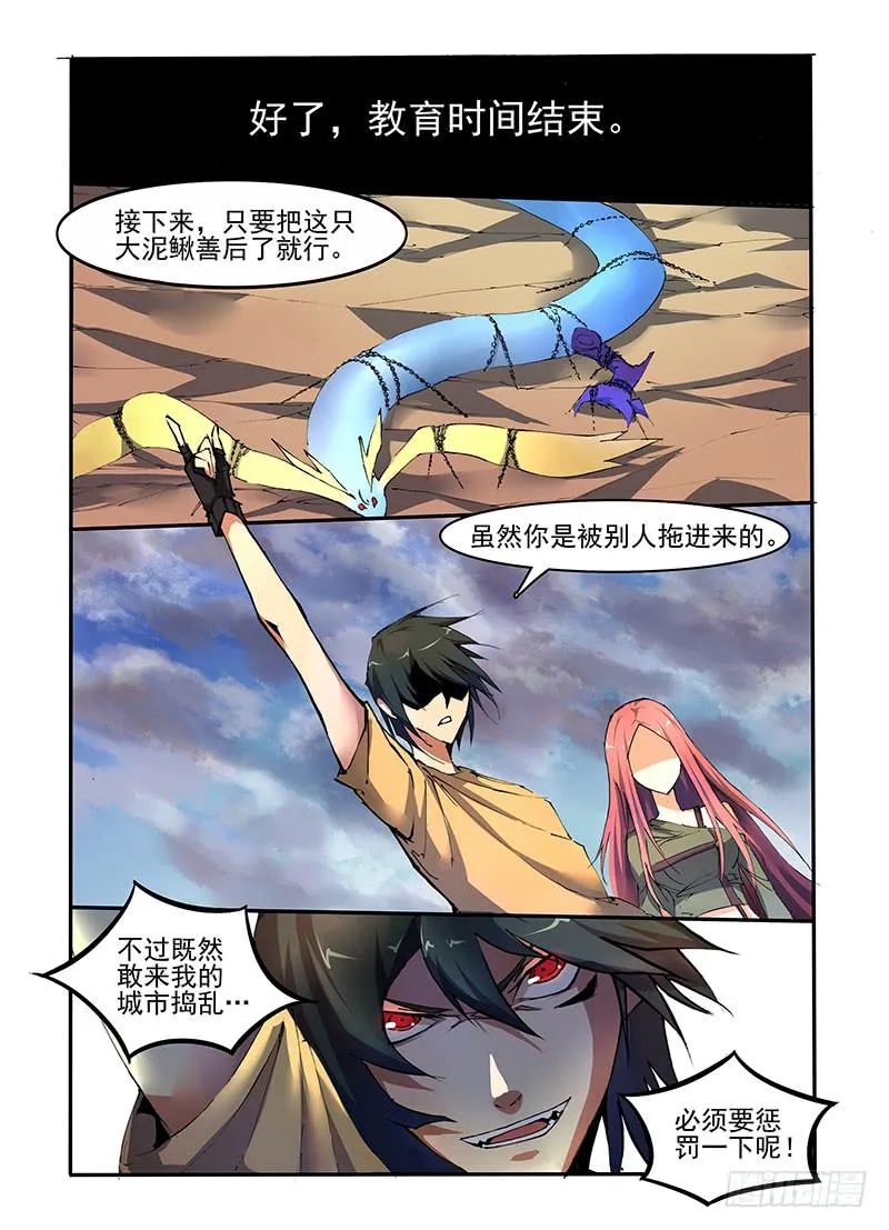 第十一话破界封仙（2） 第6页