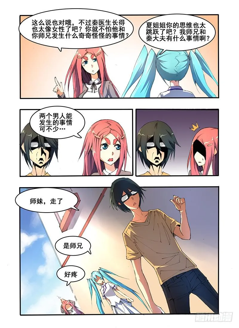 第十二话 扁鹊（2） 第2页