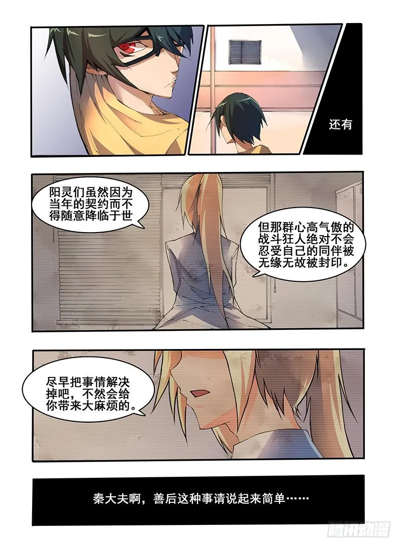 第十二话 扁鹊（2） 第3页