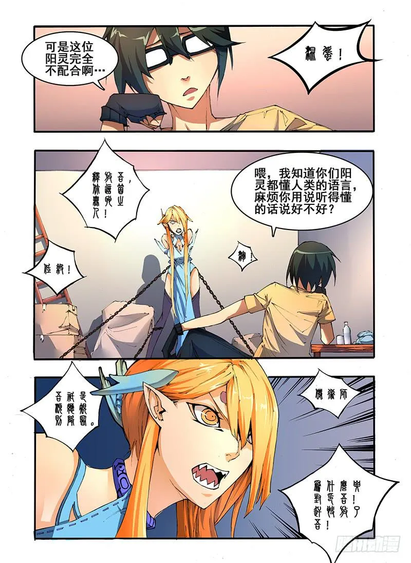 第十二话 扁鹊（2） 第4页