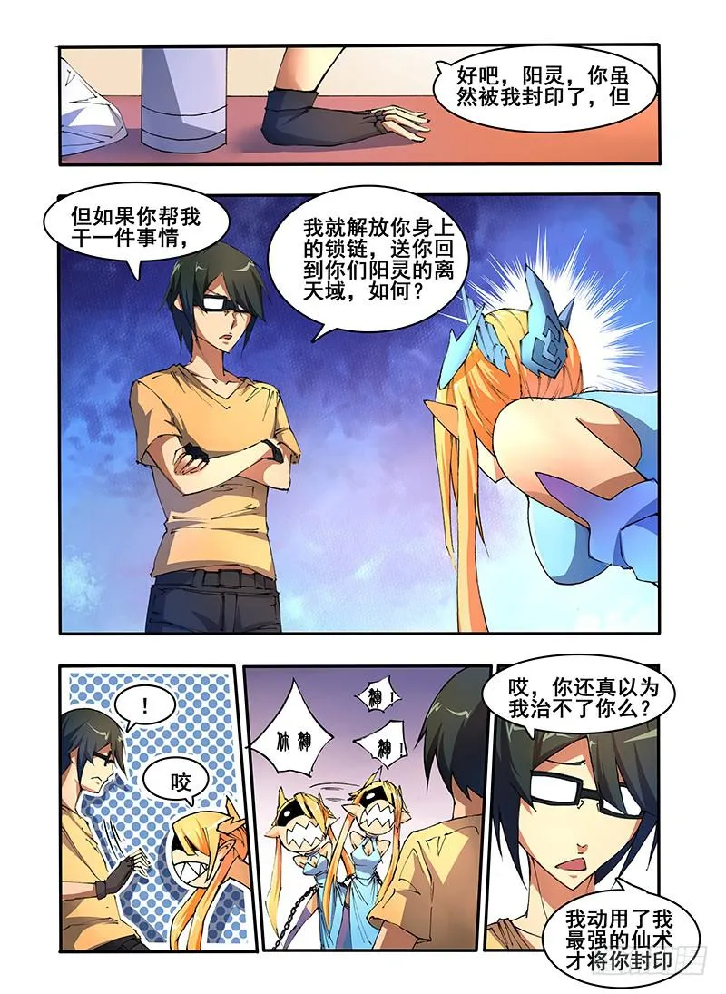 第十二话 扁鹊（2） 第5页