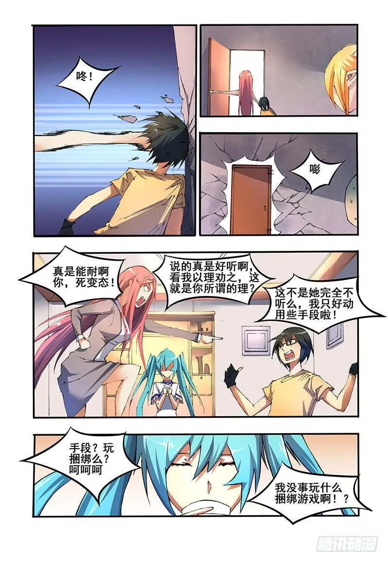 第十二话 扁鹊（2） 第7页