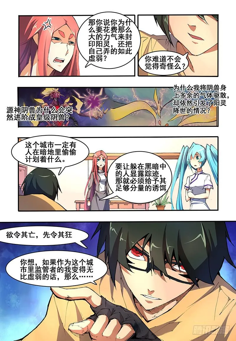 第十二话 扁鹊（2） 第8页