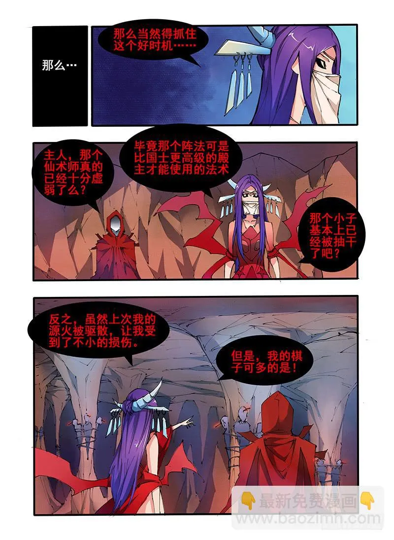 第十二话 扁鹊（2） 第9页